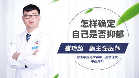 怎样确定自己是否抑郁了