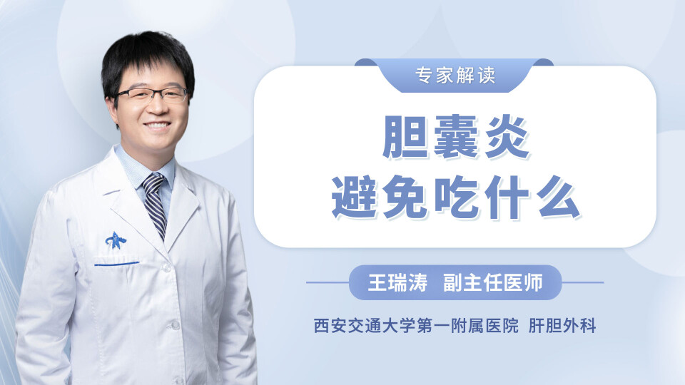 胆囊炎避免吃什么，具体有哪些