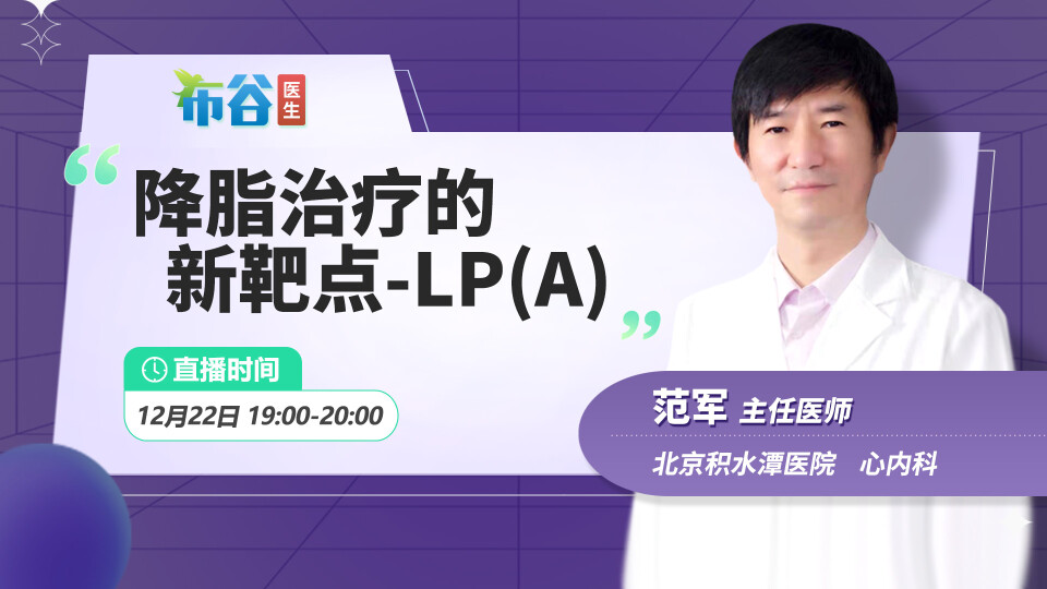 降脂治疗的新靶点-lp(a)