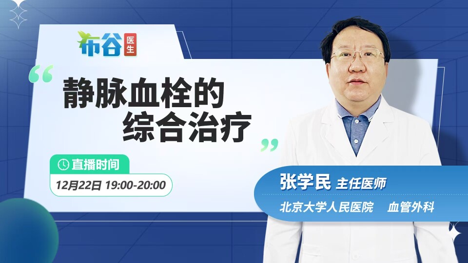 静脉血栓的综合治疗