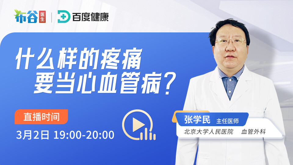 什么样的疼痛要当心血管病