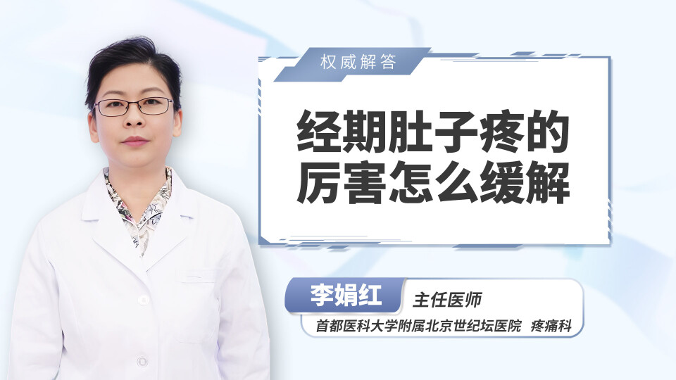 经期肚子疼的厉害怎么缓解