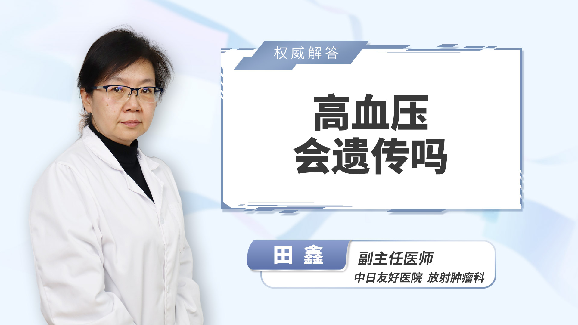 高血压会遗传吗