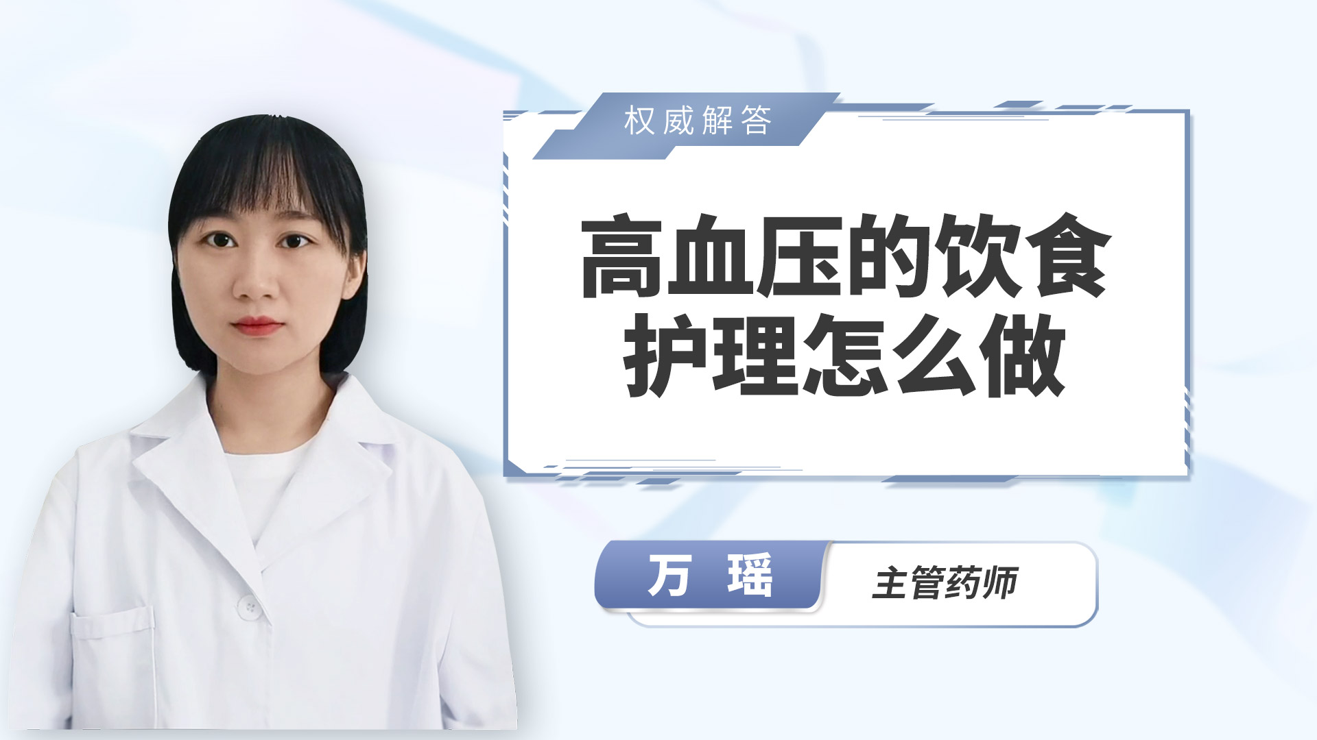 高血压的饮食护理怎么做