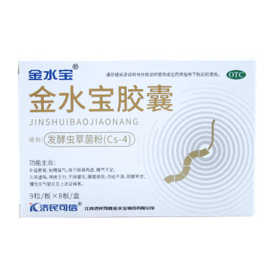 济民可信 金水宝胶囊
